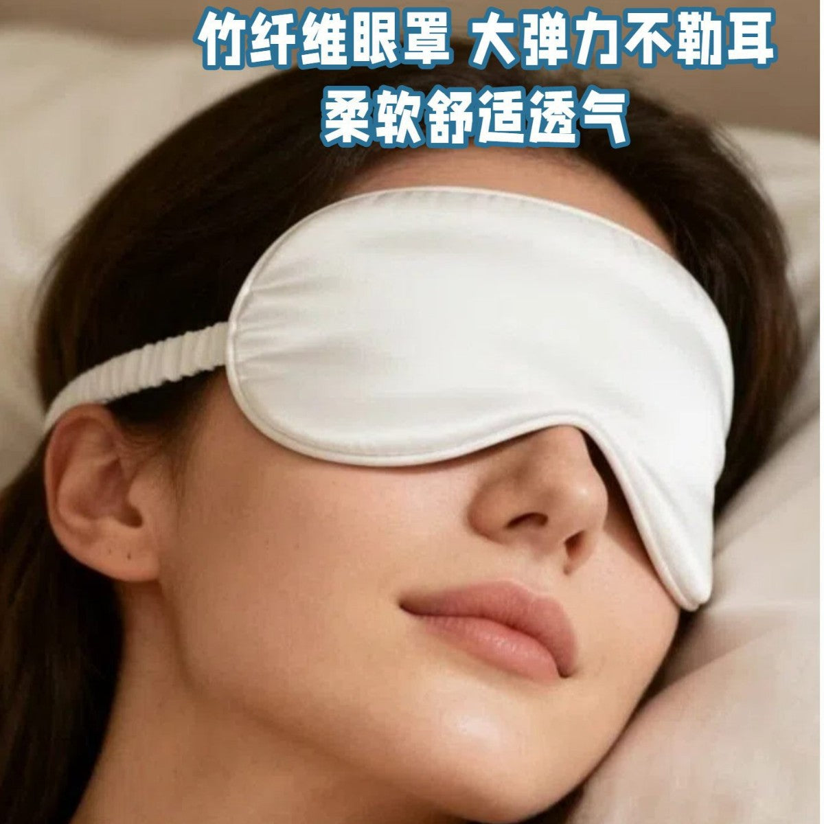 Bamboo fiber eye , sleep shading eye , sleep nap eye